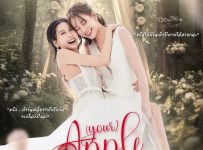 (Your) Apple (2025) Episode 17 English SUB